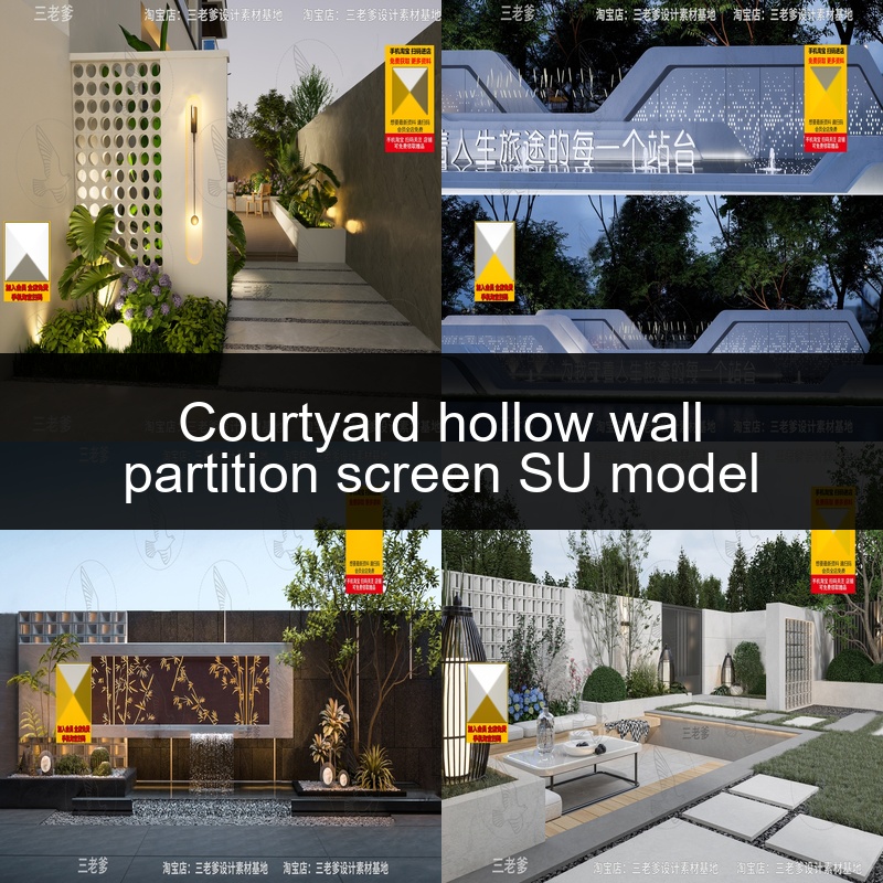 Courtyard hollow wall partition screen SU model_0002
